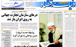 pdf روزنامه دنیای اقتصاد شماره 684
