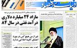pdf روزنامه دنیای اقتصاد شماره 710