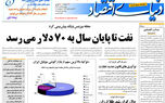 pdf روزنامه دنیای اقتصاد شماره 716
