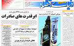 pdf روزنامه دنیای اقتصاد شماره 717