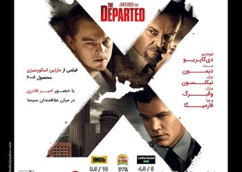 فیلم مورد علاقه‌ی امیر قادری در میان آثار مارتین اسکورسیزی در کنارِ “گاو خشمگین”: پوسترهای مراسم اکران امروزِ “دیپارتد” در تازه‌ترین مراسم “فیلم بزرگ روی پرده‌ی بزرگ”ِ کافه سینما در سالن اصلیِ ارسباران را ببینید و ساعت شش عصر، برای تماشای فیلم در سالن وسیع ارسباران، و نقد آن، حاضر شوید…