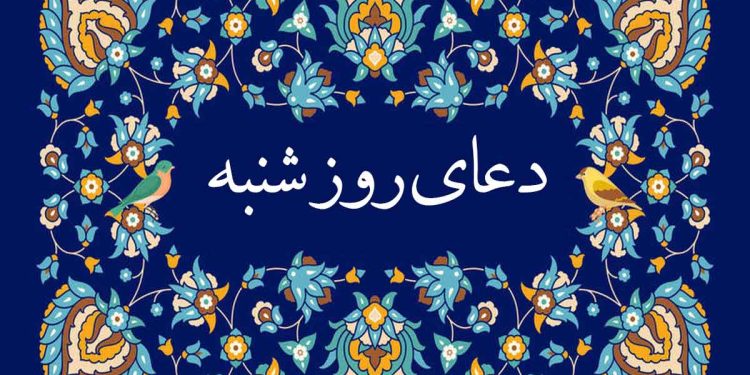 دعای روز شنبه صوتی علی فانی، سماواتی و فرهمند 🤲+ زیارت حضرت محمد و ذکر روز شنبه