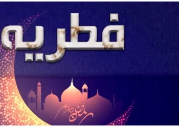 فتوای مراجع تقلید درمورد مبلغ فطریه امسال