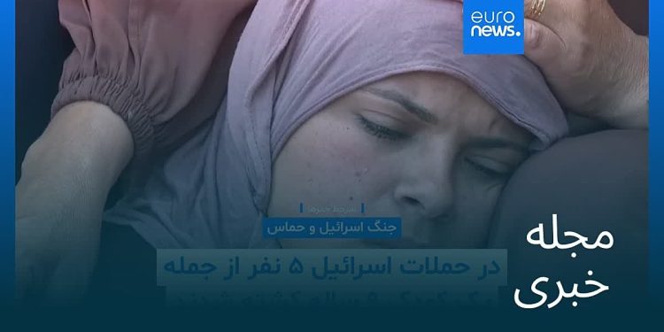 مجله خبری| ۹ اردیبهشت ۱۴۰۵ (۲۹ آوریل ۲۰۲۶) – شامگاهی