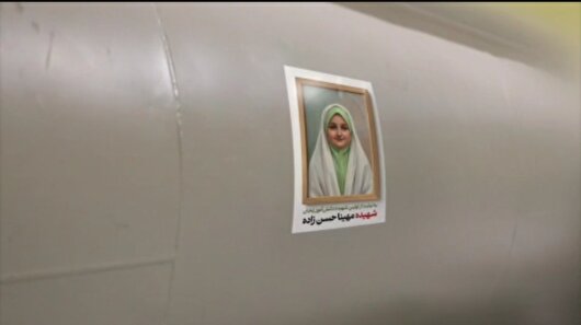 موج ۹۶ به یاد شهیده مهینا حسنزاده شلیک شد