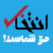 اوضاع اقتصادی آشفته و لزوم تقویت جامعه مدنی