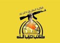 واکنش کتائب حزب‌الله به خلع سلاح صدر:آنها را بخاطر تحویل سلاح تحسین می‌کنیم چون قبلا هم در مقاومت اسلامی شرکت نکردند