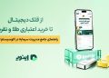 از قلک دیجیتال تا خرید اعتباری طلا و نقره؛ راهنمای جامع مدیریت سرمایه در اکوسیستم اینوی