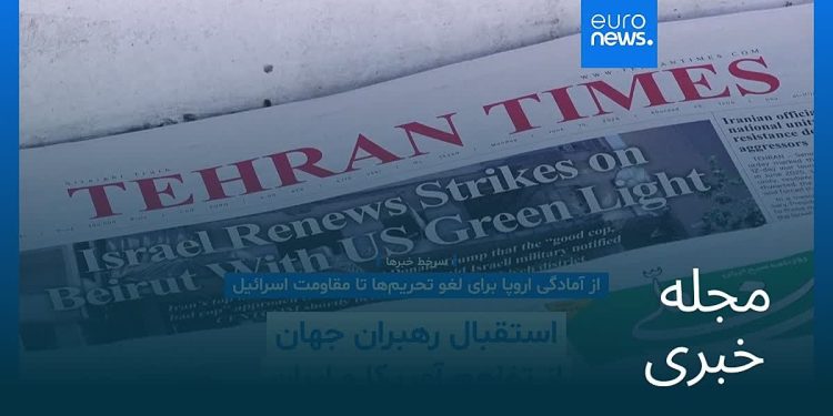 مجله خبری| ۲۵ خرداد ۱۴۰۵ (۱۵ ژوئن ۲۰۲۶) – نیمروزی