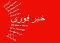 نخست‌وزیر پاکستان: توافق صلح میان ایران و آمریکا حاصل شد؛ ترامپ دستور لغو محاصره دریایی را صادر کرد