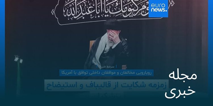 مجله خبری| ۲۵ خرداد ۱۴۰۵ (۱۵ ژوئن ۲۰۲۶) – شامگاهی