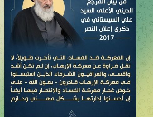 بازنشر اظهارات آیت الله العظمی سیستانی درباره فساد: نبرد با آن آسان‌تر از مبارزه با تروریسم نیست