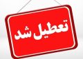 استان یزد فردا تعطیل شد/ امتحانات برگزار می‌شود