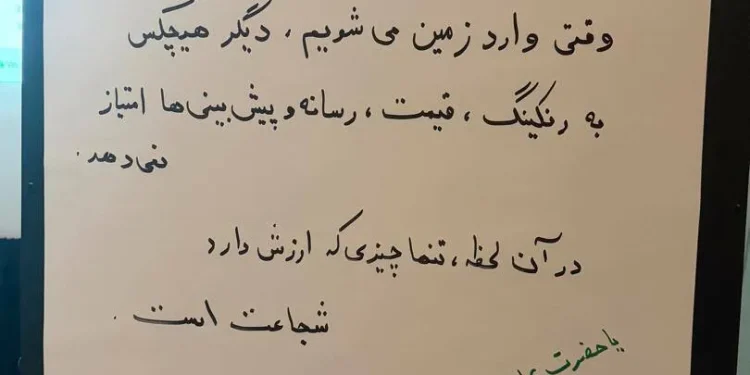 عکس / تخته جلسه تیم ملی ساعتی پیش از آغاز دیدار ایران برابر بلژیک