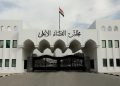 جنگ دستگاه قضائی عراق علیه فساد مسئولان