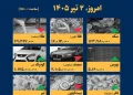 اینفوگرافیک / امروز ۲ تیر قیمت ها چقدر است؟