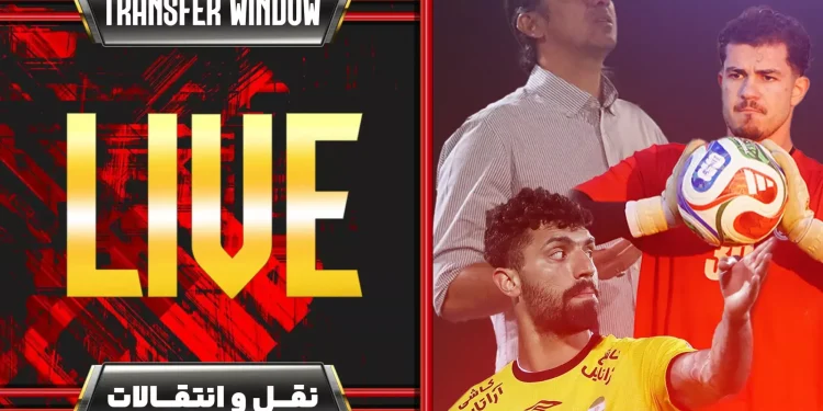 مذاکرات در سکوت شروع شد؛/ لحظه به لحظه با نقل و انتقالات فوتبال ایران