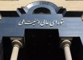 شورای عالی امنیت ملی: با نظارت دقیق بر اجرای تفاهم، در صورت تخطی طرف آمریکایی اقدام متقابل تعیین‌شده صورت می‌گیرد