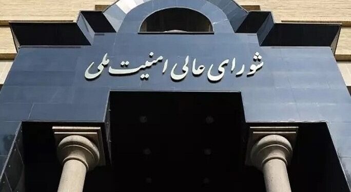 شورای عالی امنیت ملی: با نظارت دقیق بر اجرای تفاهم، در صورت تخطی طرف آمریکایی اقدام متقابل تعیین‌شده صورت می‌گیرد