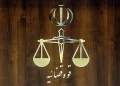 قوه قضائیه: ادعای «ممنوعیت سر دادن شعار علیه آمریکا و آتش زدن پرچم آن در تجمعات»، کذب است