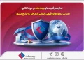 تداوم موفقیت‌های بیمه ملت در حوزه اتکایی / تمدید مجوزهای قبولی اتکایی از داخل و خارج کشور
