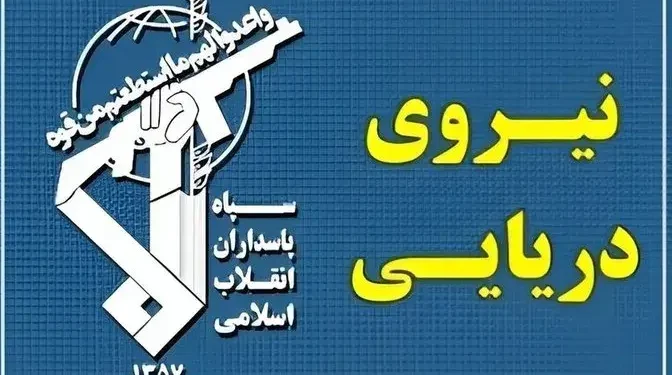 نیروی دریایی سپاه: / آمریکایی‌ها جهنم را در این روزها تجربه خواهند کرد