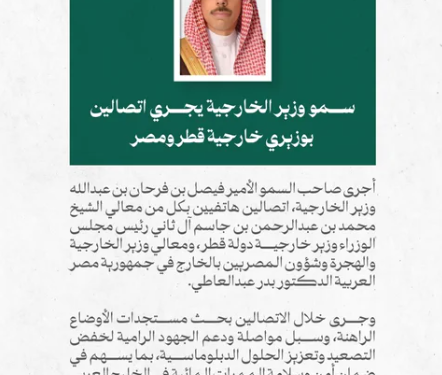 گفت‌وگوی تلفنی وزیر خارجه عربستان با همتایان قطری و مصری
