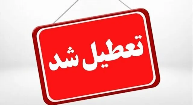 استاندار: بهمنظور تسهیل تردد زائرین در مسیر بازگشت، فردا ادارات مازندران تعطیل است