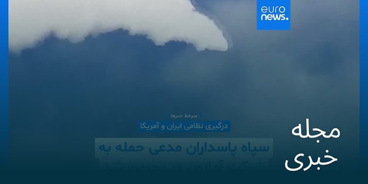مجله خبری| ۳۰ تیر ۱۴۰۵ (۲۱ ژوئیه ۲۰۲۶) – شامگاهی