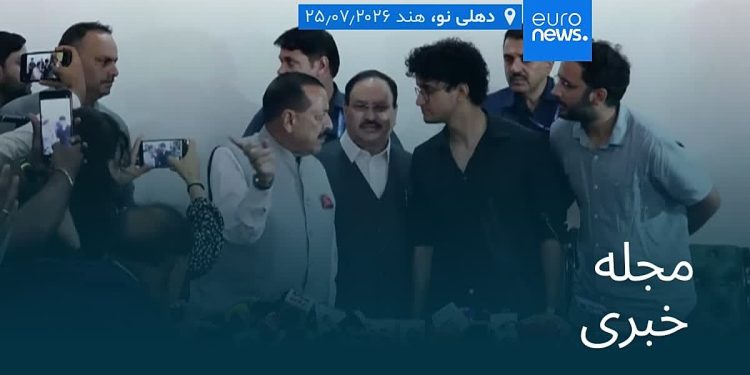 مجله خبری| ۴ مرداد ۱۴۰۵ (۲۶ ژوئیه ۲۰۲۶) – بامدادی