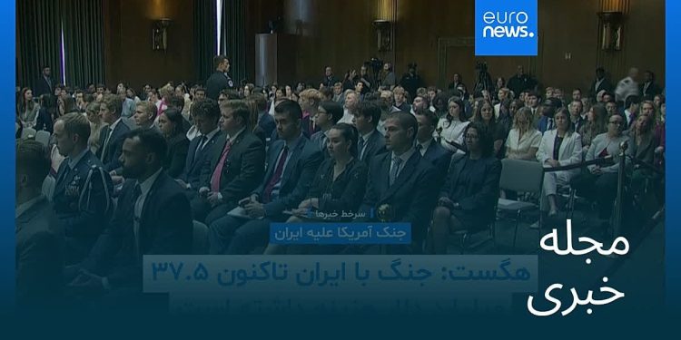 مجله خبری| ۳۱ تیر ۱۴۰۵ (۲۲ ژوئیه ۲۰۲۶) – نیمروزی