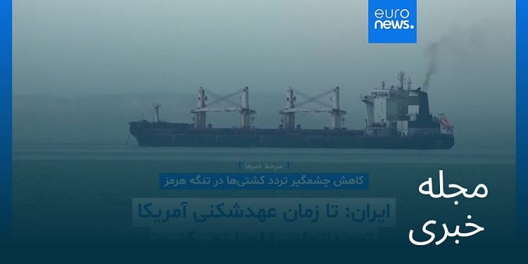 مجله خبری| ۲۳ تیر ۱۴۰۵ (۱۴ ژوئیه ۲۰۲۶) – نیم‌روزی