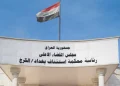 محکومیت ۱۸ نفر در عراق به دلیل تبلیغ برای حزب ممنوعه بعث
