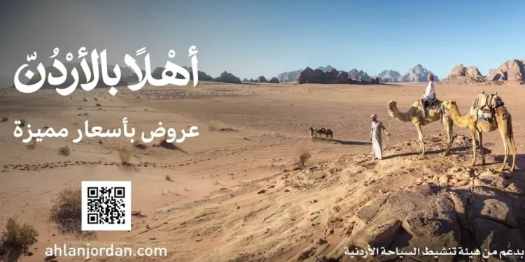 راهاندازی سامانه «به اردن خوش آمدید» برای جبران خسارتهای جنگ بر گردشگری