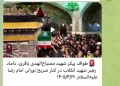 عکس / نقطه پایان کانال اخبار رهبر شهید انقلاب در ساعت ۱:۲۰