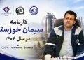 سیمان خوزستان در ۱۴۰۴ چه کرد؟ کاهش تولید و افزایش سود زیرسایه جهش نرخ سیمان