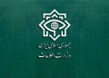 وزارت اطلاعات: بر گرفتن انتقام خون رهبر شهید و دفع همیشگی شر مزدوران از منطقه، تأکید مینماینیم