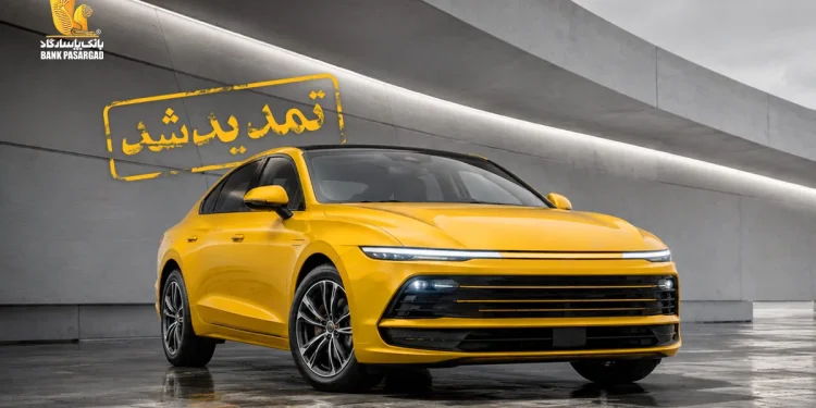 تمدید مهلت وکالتی نمودن سپرده‌های بانک پاسارگاد برای ثبت‌نام در یازدهمین مرحله از طرح عرضه خودروهای وارداتی