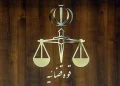 دادستانی تهران: علیه حامیان محکومان دی ۱۴۰۴ و جنگ تحمیلی اخیر، اعلام جرم صورت گرفته