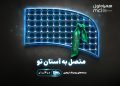 تسهیل ارتباطات زائران اربعین با عرضه بسته‌های متنوع رومینگ همراه اول