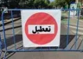تعطیلی ادارات فردا چهارشنبه ۳۱ تیر ۱۴۰۵ | آخرین اخبار تعطیلی ادارات تهران، خوزستان، اصفهان، بوشهر، هرمزگان، مشهد، قم، قزوین، کرمان، یزد، فارس و سایر استانها