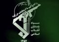 پیام مهم سپاه پاسداران ایران به مردم اردن