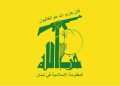 هشدار حزبالله لبنان درباره تبعات نقض تمامیت ارضی عراق و همکاری برخی کشورها با پروژه امریکایی-اسرائیلی