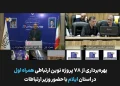 توسعه زیرساختهای ارتباطی ایلام با افتتاح ۷۸ پروژه همراه اول شتاب گرفت