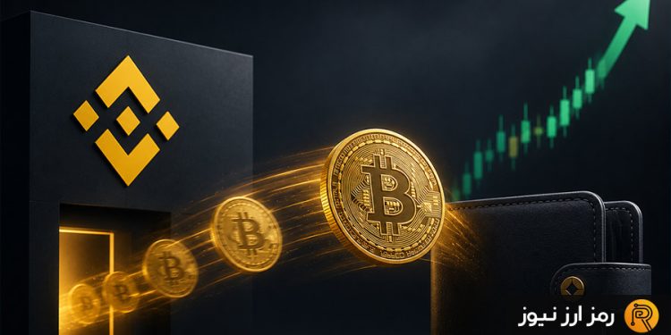 خروج ۵۸۹ میلیون دلار بیتکوین از صرافی بایننس؛ چه اتفاقی در بازار میافتد؟
