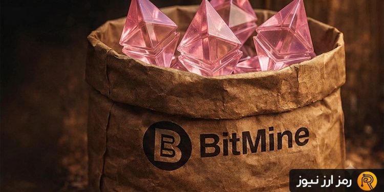 شرط‌بندی بزرگ BitMine روی اتریوم؛ خرید هفتگی ETH و بازخرید میلیون‌ها سهم!