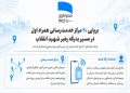 برپایی ۲۰ مرکز خدمترسانی همراه اول در مسیر بدرقه رهبر شهید انقلاب