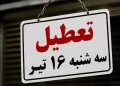 ادارات استان بوشهر فردا، سهشنبه تعطیل شد