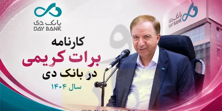 کارنامه بانک دی در ۱۴۰۴؛ برات کریمی با زیان ۱۸ همتی بازگشت!