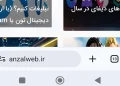 آموزش تغییر آدرس بار گوگل کروم اندروید به پایین (مثل سافاری آیفون)